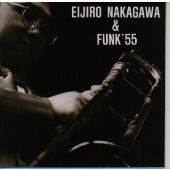 中川英二郎&FUNK’55 中川英二郎&FUNK’55