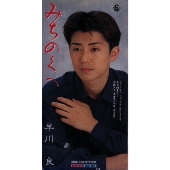 ミチノクヘ/サツマノカゼ