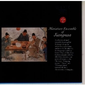 中国江南の小合奏～漢宮秋月