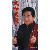 大物未来|男花 大物未来|男花