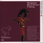 モンゴルの馬頭琴~草原のチェロ モンゴルの馬頭琴~草原のチェロ