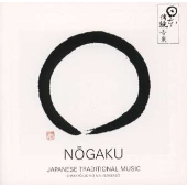 日本の伝統音楽 能楽~室町の仮面劇 日本の伝統音楽 能楽~室町の仮面劇