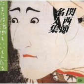 桃中軒雲右衛門 浪花節 CD m34705567873_1.jpg?1693914039