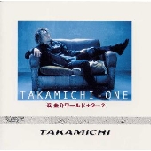 TAKAMICHI-ONE～浜圭介ワールド+2…?