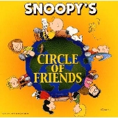 スヌーピーの愉快な仲間たち スヌーピーの愉快な仲間たち