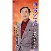 めおと花|母の残照 めおと花|母の残照