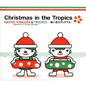 Christmas in the Tropics～熱い島のクリスマス～