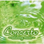 コンチェルト リラクシング・ミュージック コンチェルト リラクシング・ミュージック