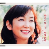 旭川のほとり / 秋葉街道