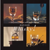 琥珀色の時間 ザ・コレクション・オブ・サントリーウイスキー・CM 琥珀色の時間 ザ・コレクション・オブ・サントリーウイスキー・CM