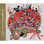 想い出のウエスタン・カーニバル 想い出のウエスタン・カーニバル