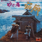 松竹映画"砂の器"(サウンド･トラックより)ピアノと管弦楽のための組曲「宿命」