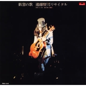 歓喜の歌<遠藤賢司リサイタル> 歓喜の歌<遠藤賢司リサイタル>