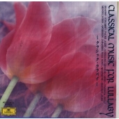 クラシック・ララバイ クラシック・ララバイ