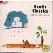 エキゾティック・クラシック エキゾティック・クラシック