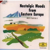 郷愁の東欧地方 郷愁の東欧地方