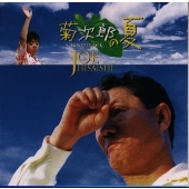 久石譲/「菊次郎の夏」オリジナル・サウンドトラック