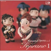 カラオケ･オペラ Vol.1 ソプラノ I