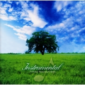 インストゥルメンタル TVドラマ テーマソング ヴァリエーション インストゥルメンタル TVドラマ テーマソング ヴァリエーション