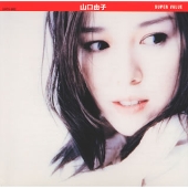 山口由子《スーパー・バリュー》