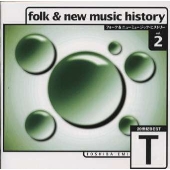 フォーク&ニューミュージック・ヒストリーVol.2 東芝EMI篇《20世紀BEST》 フォーク&ニューミュージック・ヒストリーVol.2 東芝EMI篇《20世紀BEST》