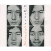 あしたてんきになあれ あしたてんきになあれ