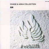 CHAGE & ASKA/風舞