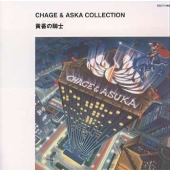 黄昏の騎士《ＣＨＡＧＥ＆ＡＳＫＡ　ＣＯＬＬＥＣＴＩＯＮ》