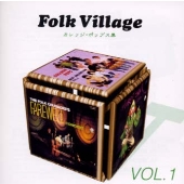 Folk Village VOL.1 東芝EMI編 カレッジ・ポップス集