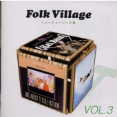 Folk Village VOL.3 東芝EMI編 ニューミュージック集
