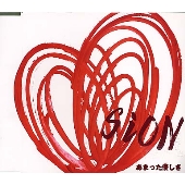 あまった優しさ あまった優しさ