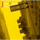 ジャズ・オルガン・ベスト ジャズ・オルガン・ベスト