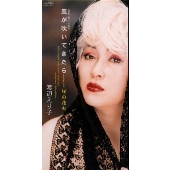 風が吹いてきたら/昼の花火 風が吹いてきたら/昼の花火