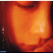 春風のゆううつ