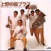 モリキンズ・スタンダード・ポップス モリキンズ・スタンダード・ポップス
