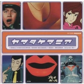 ヤマタケマニア リミックス・パレード 1999 ヤマタケマニア リミックス・パレード 1999