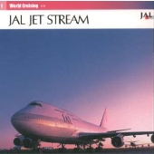 JALジェットストリーム・ワールドクルージング1