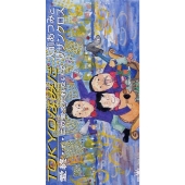 TOKYOなみだ/愛終…この愛を忘れないで TOKYOなみだ/愛終…この愛を忘れないで