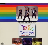 YOSAKOIソーラン YOSAKOIソーラン