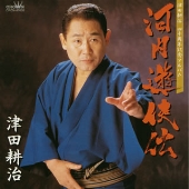 河内遊侠伝 河内遊侠伝