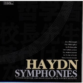 ハイドン:交響曲