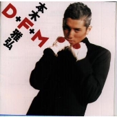 D+F+M~東へ西へ~ D+F+M~東へ西へ~