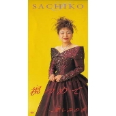 視つめて/悲しみの夜 視つめて/悲しみの夜