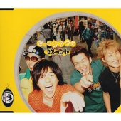 きっとシアワセ きっとシアワセ