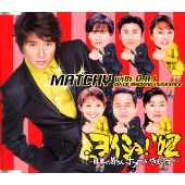 ヨイショ!’02~日本の皆さんホメていきまショー~ ヨイショ!’02~日本の皆さんホメていきまショー~