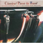 吹奏楽によるクラシック小品集 吹奏楽によるクラシック小品集