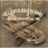 全日本高等学校吹奏楽大会'99 Vol.2 全日本高等学校吹奏楽大会'99 Vol.2