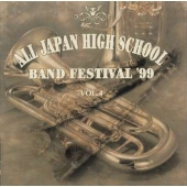 全日本高等学校吹奏楽大会'99 Vol.4