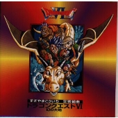 交響組曲「ドラゴンクエスト6」幻の大地~オーケストラ ヴァージョン~ 交響組曲「ドラゴンクエスト6」幻の大地~オーケストラ ヴァージョン~