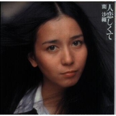 CD選書 人恋しくて CD選書 人恋しくて